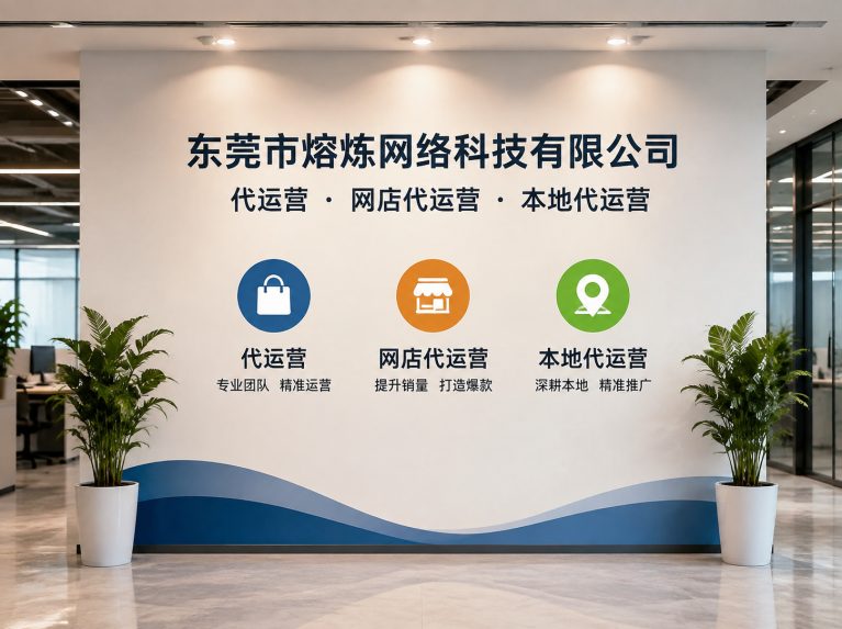 连山壮族瑶族自治县为制造企业提供电商增长方案